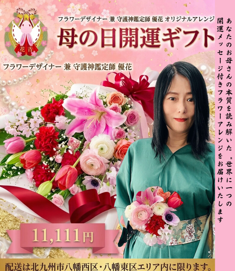 母の日ギフト2026年４月末までお申込み中！