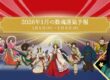 2026年１月5日（月）から2月3日（火）の数魂運氣予報