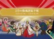 2026年2月4日（水）から3月4日（水）の数魂運氣予報