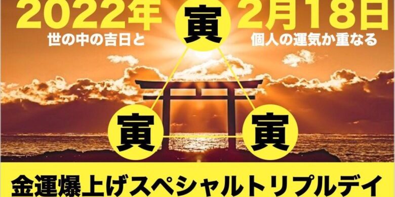248340870_521920192579917_9080734375406084149_n 2022年2月18日金運爆上げスペシャルデイ