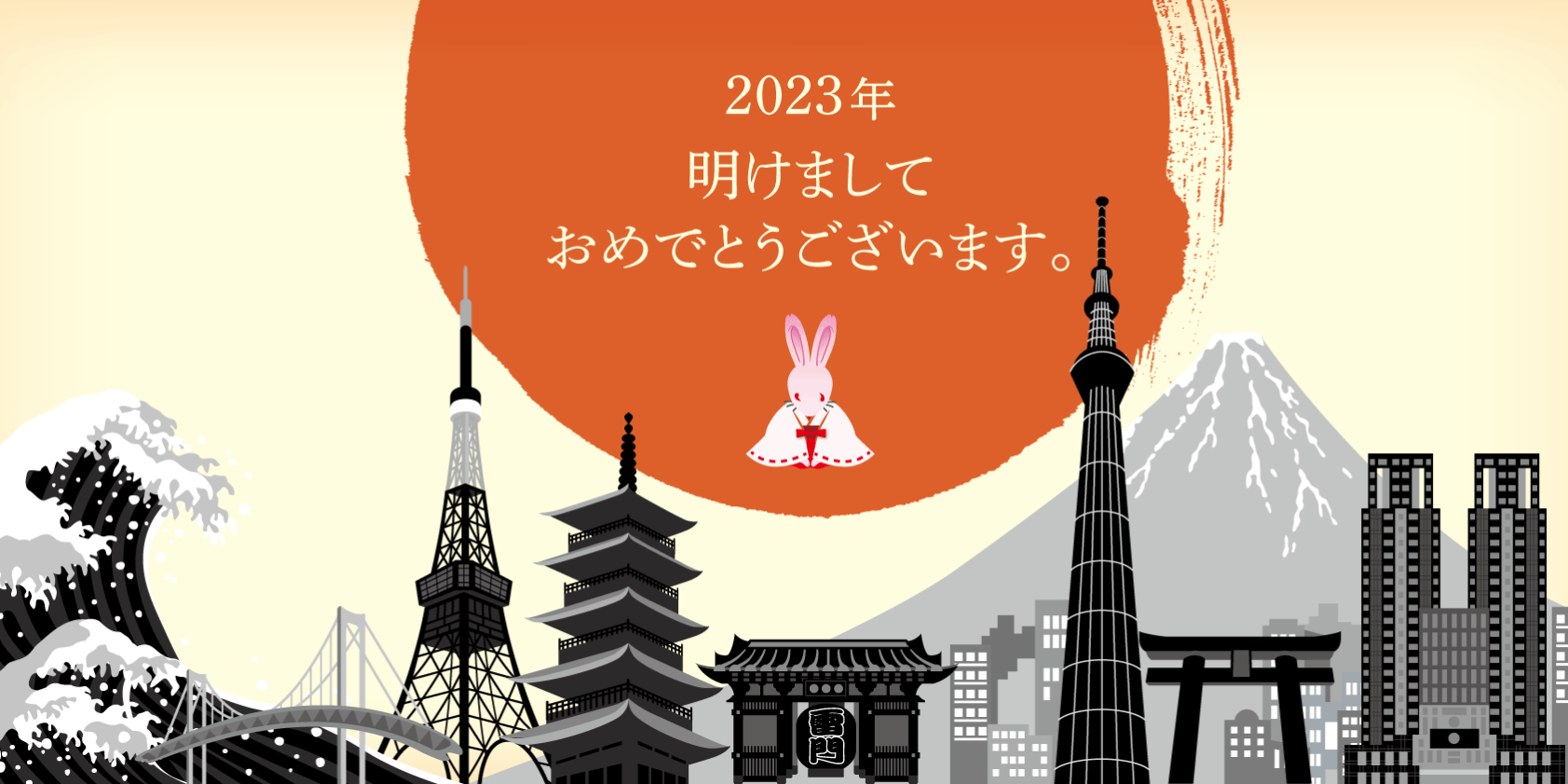 AdobeStock_gantan2023 2023年明けましておめでとうございます。