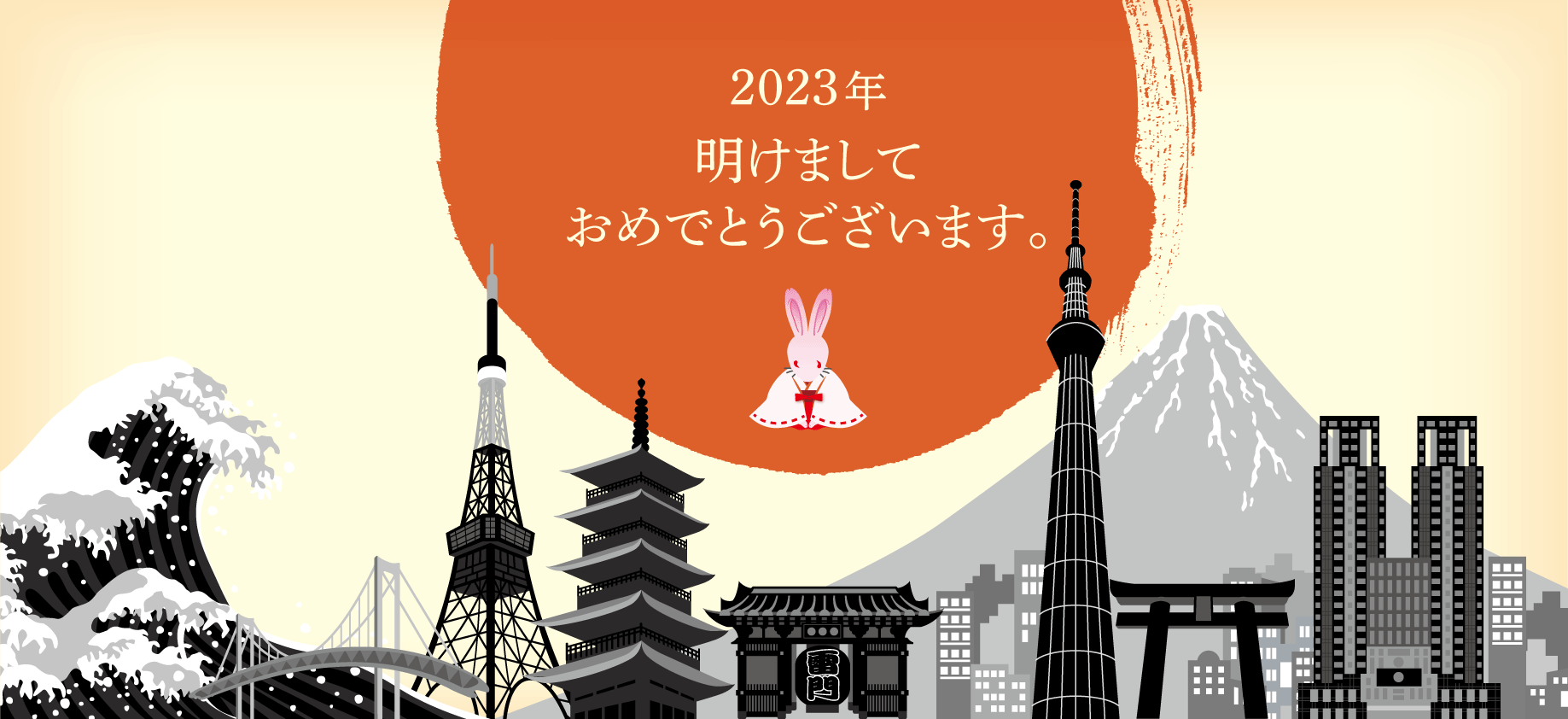 2023年明けましておめでとうございます。