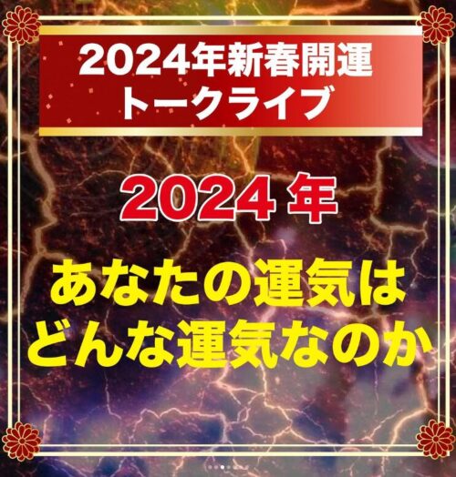 【小坂達也の2024年新春開運トークライブ&数魂鑑定フェス】 ◉福岡 日時:1月28日 １部:13:00〜 ２部:15:00〜 ミーナ天神8階