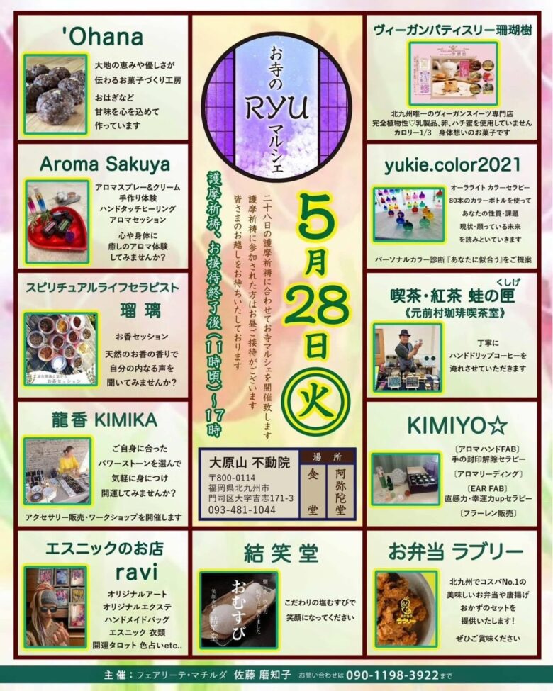 ５月２８日（火）お寺のRYマルシェ出店情報その3