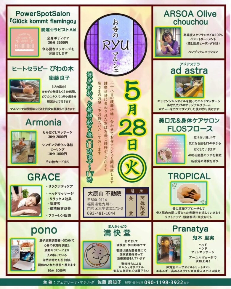 ５月２８日（火）お寺のRYマルシェ出店情報その2