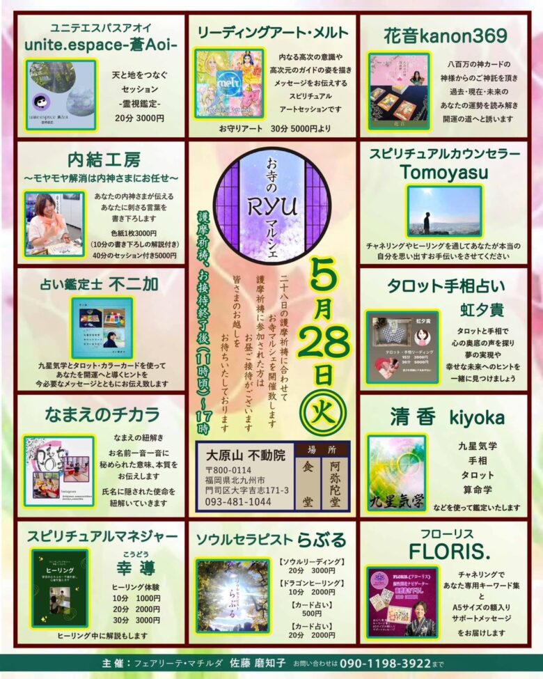 ５月２８日（火）お寺のRYマルシェ出店情報その１