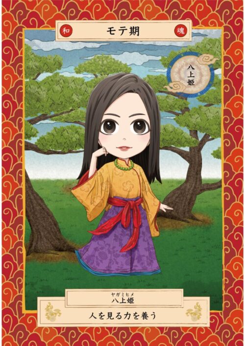 モテ期　八上姫