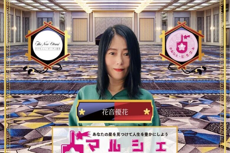 ８月2日(土)【占いマルシェ・ヒラケルinホテルオークラ福岡】