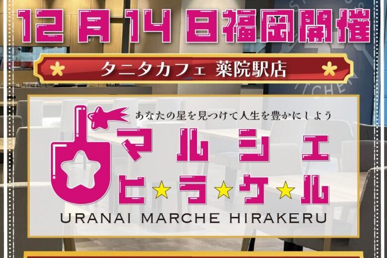 １２月４日タニタカフェ