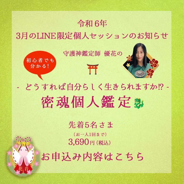 どうすれば自分らしく生きられますか？密魂個人鑑定