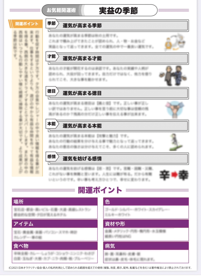 お気軽開運術実益の季節 開運ポイント