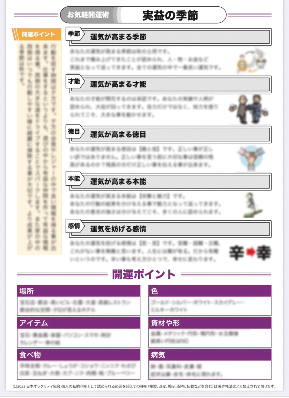 お気軽開運術実益の季節 開運ポイント