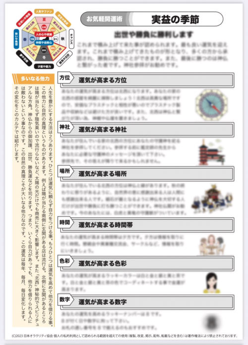 お気軽開運術実益の季節