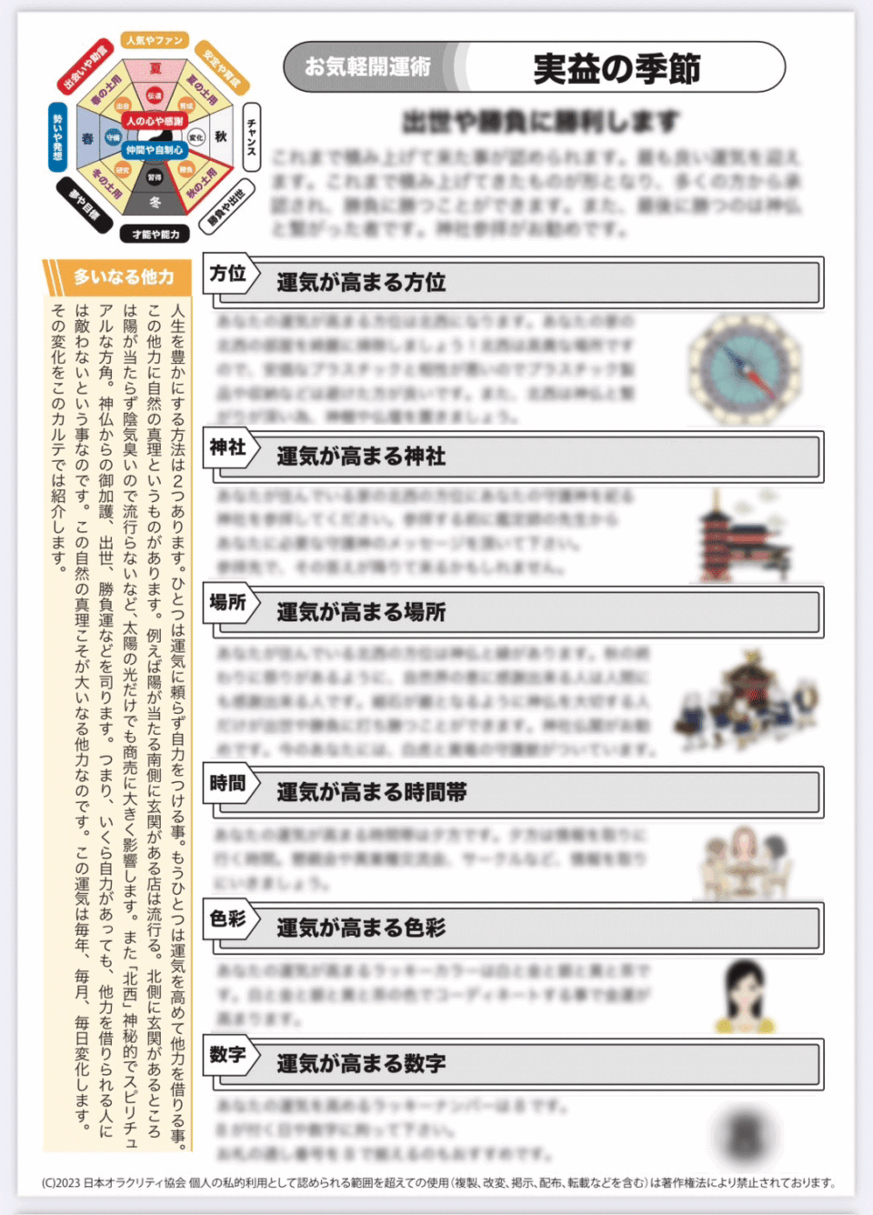 お気軽開運術実益の季節