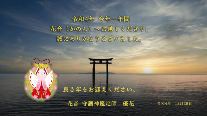 年末のご挨拶　令和4年2022年12月29日