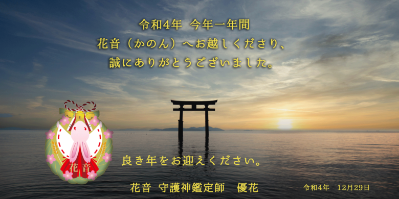 r4.12.29 年末のご挨拶 令和4年2022年12月29日