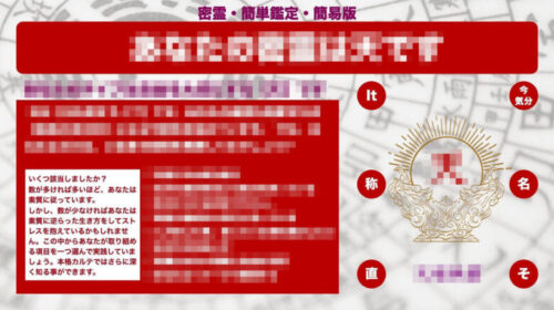 密魂鑑定簡易版