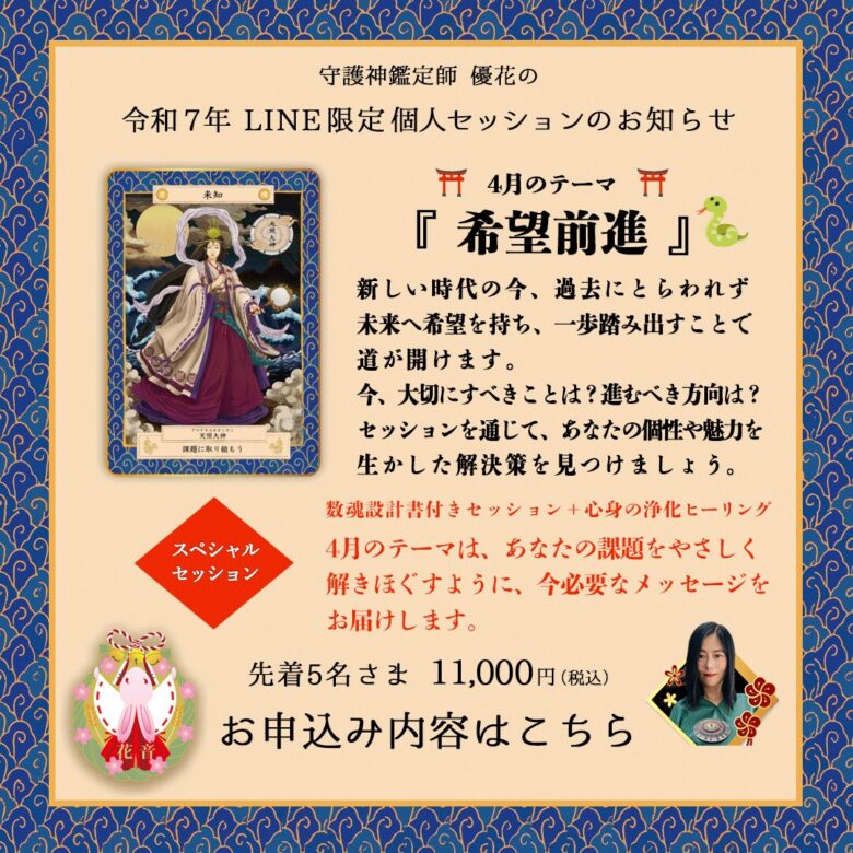 LINE限定個人セッション5月のテーマ『希望前進』