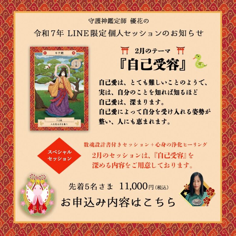 LINE限定個人セッション2月のテーマ『自己受容』