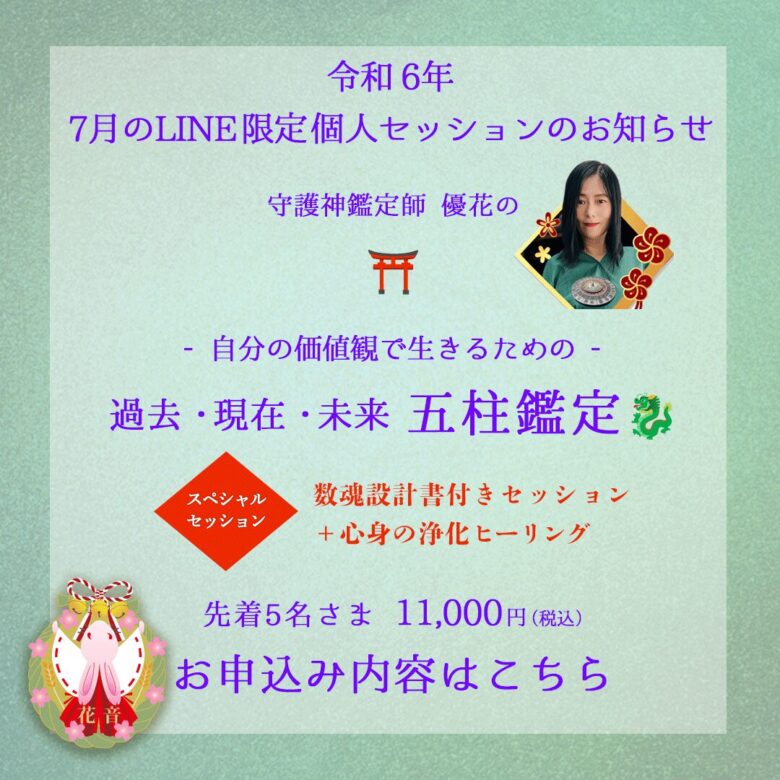 7月のLINE限定スペシャルセッション