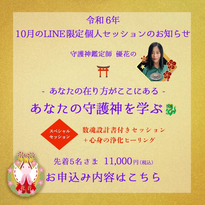 10月のLINE限定スペシャルセッション