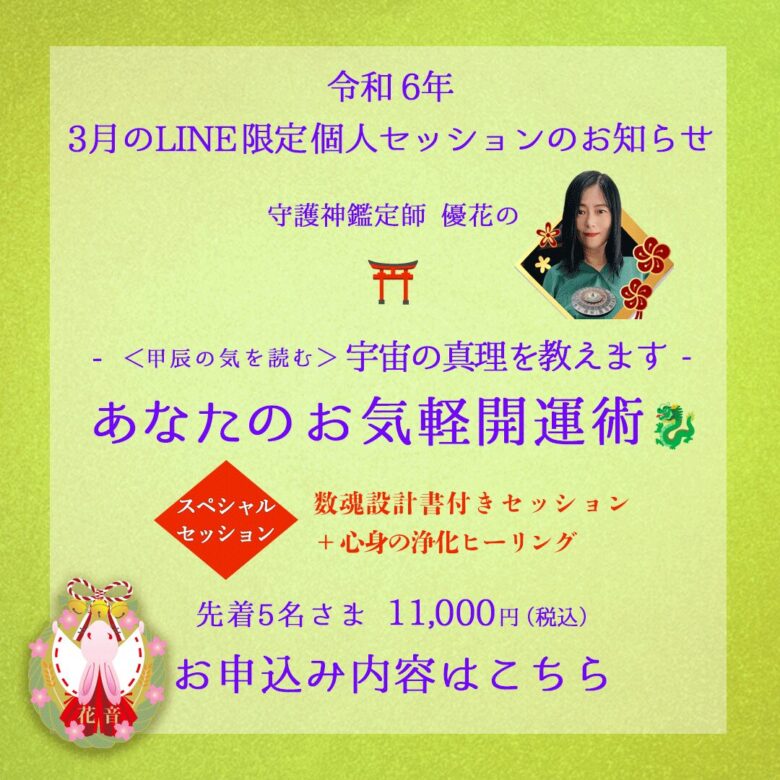 ＜甲辰の気を読む＞宇宙の真理教えます。あなたのお気軽開運術