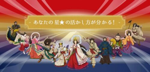 あなたの星教えます