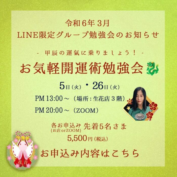 3月LINE限定グループ勉強会