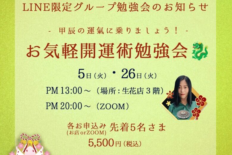 3月LINE限定グループ勉強会