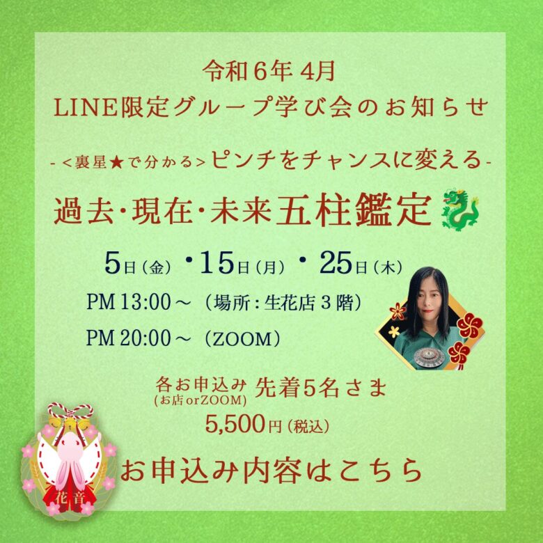 LINE限定グループ学び会のお知らせ