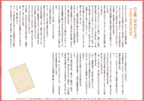 八神姫守護神鑑定書裏面