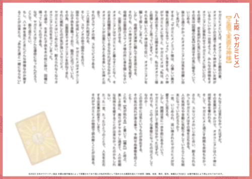 八神姫守護神鑑定書裏面