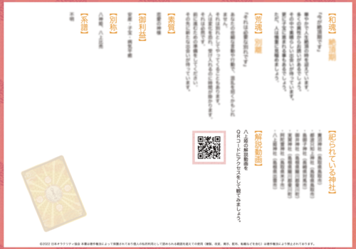 八神姫守護神鑑定書裏面その２