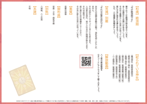 八神姫守護神鑑定書裏面その２