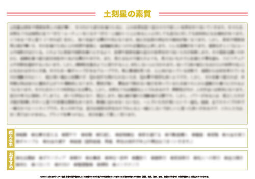 あなたの天空星の素質と控える事とおすすめ