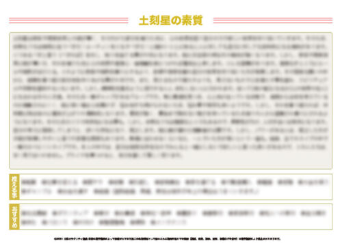 あなたの天空星の素質と控える事とおすすめ