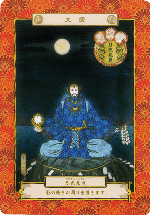 ツクヨミノミコト