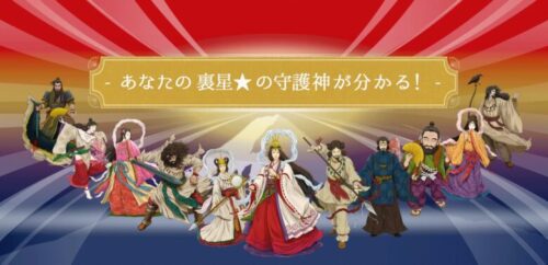 あなたの裏星教えます