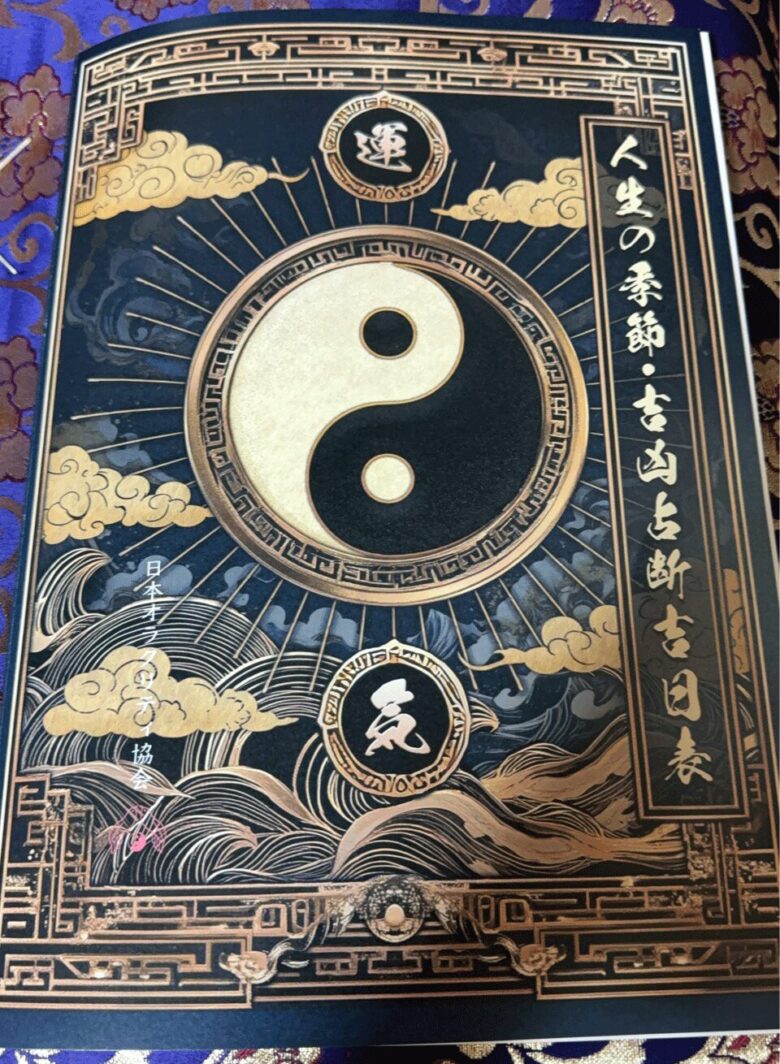 2026年人生の季節